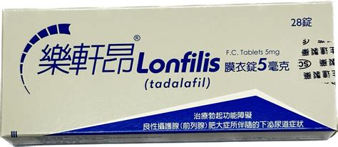 生達樂軒昂價格|樂軒昂膜衣錠5毫克 Lonfilis F.C. Tablets 5mg 生達化學製藥股。